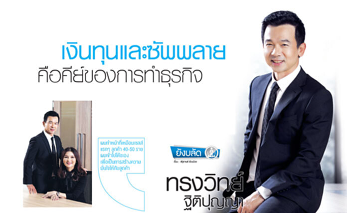 ทรงวิทย์ ฐิติปุญญา เงินทุนและซัพพลาย คือคีย์ของการทำธุรกิจ ทรงวิทย์ ฐิติปุญญา เงินทุนและซัพพลาย คือคีย์ของการทำธุรกิจ
