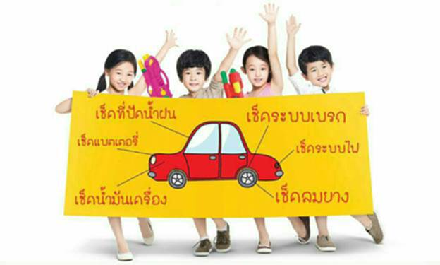 เชลล์ เฮลิกส์ ชวนตรวจสภาพรถเตรียมความพร้อมก่อนออกเดินทาง เชลล์ เฮลิกส์ ชวนตรวจสภาพรถเตรียมความพร้อมก่อนออกเดินทาง