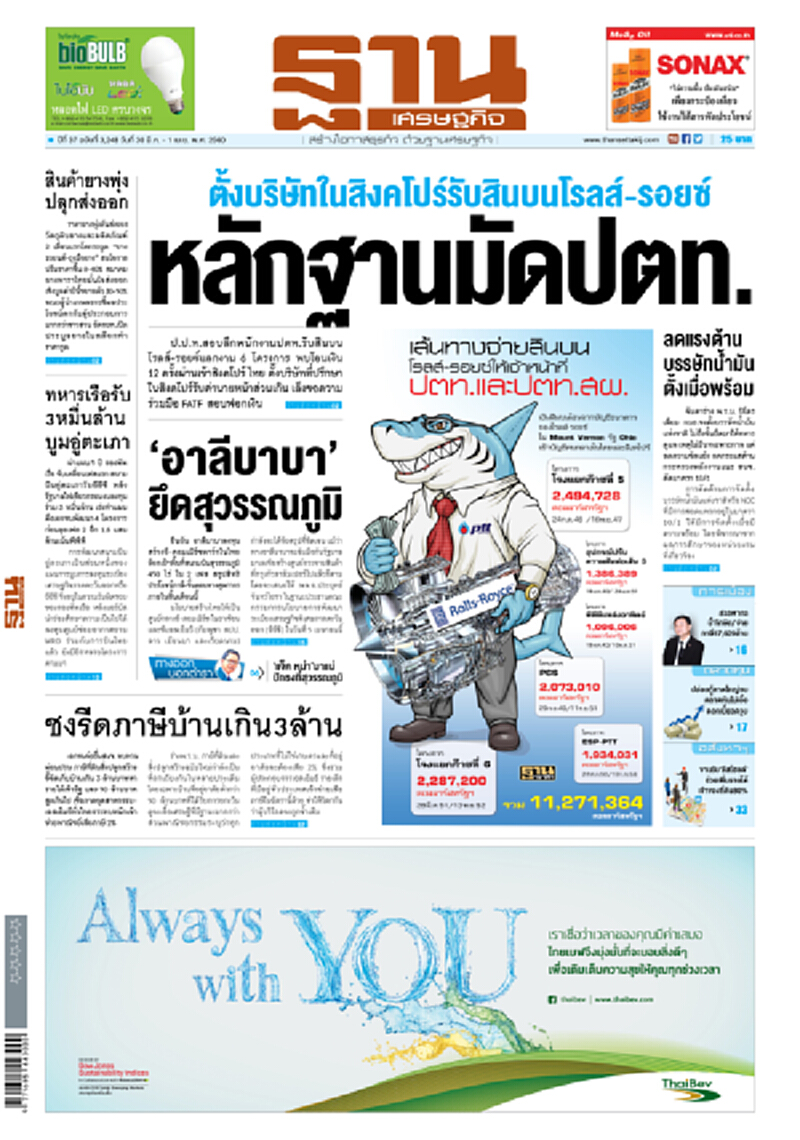 หน้าหนึ่ง! หนังสือพิมพ์ฐานเศรษฐกิจ ปีที่ 37 ฉบับที่ 3,248 วันที่ 30 มีนาคม -1 เมษายน พ.ศ. 2560 หน้าหนึ่ง! หนังสือพิมพ์ฐานเศรษฐกิจ ปีที่ 37 ฉบับที่ 3,248 วันที่ 30 มีนาคม -1 เมษายน พ.ศ. 2560
