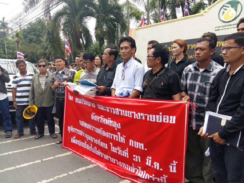 นายกสมาคมกรีดยางรายย่อยยื่นข้อเรียกร้องให้บอร์ดกยท.ลาออก นายกสมาคมกรีดยางรายย่อยยื่นข้อเรียกร้องให้บอร์ดกยท.ลาออก