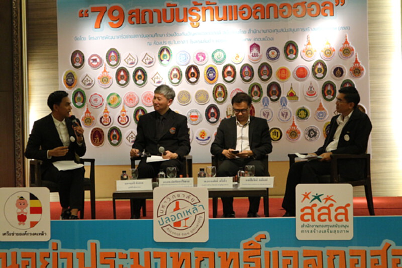 สสส.จับมือ 79 สถาบันอุดมศึกษาประกาศตัวห่างไกลสุรา สสส.จับมือ 79 สถาบันอุดมศึกษาประกาศตัวห่างไกลสุรา
