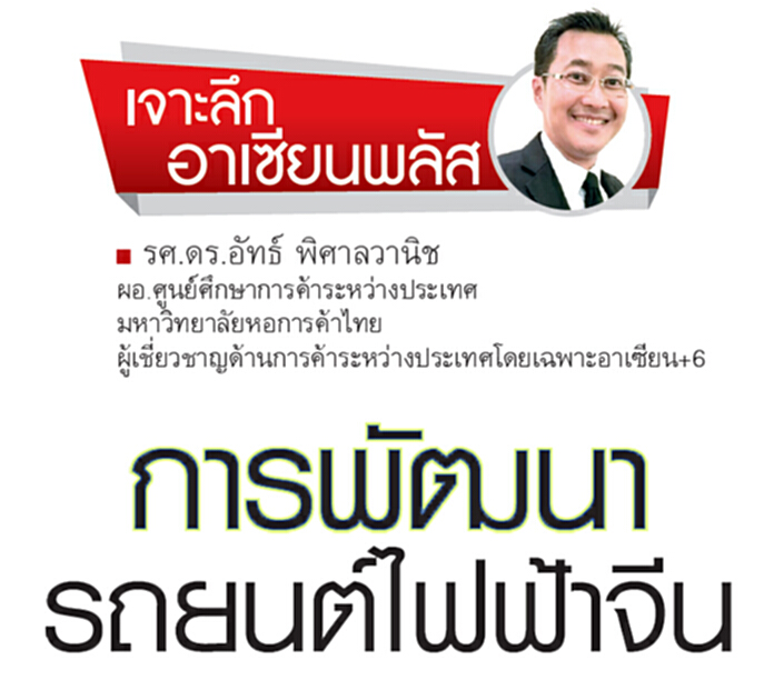 การพัฒนารถยนต์ไฟฟ้าจีน การพัฒนารถยนต์ไฟฟ้าจีน