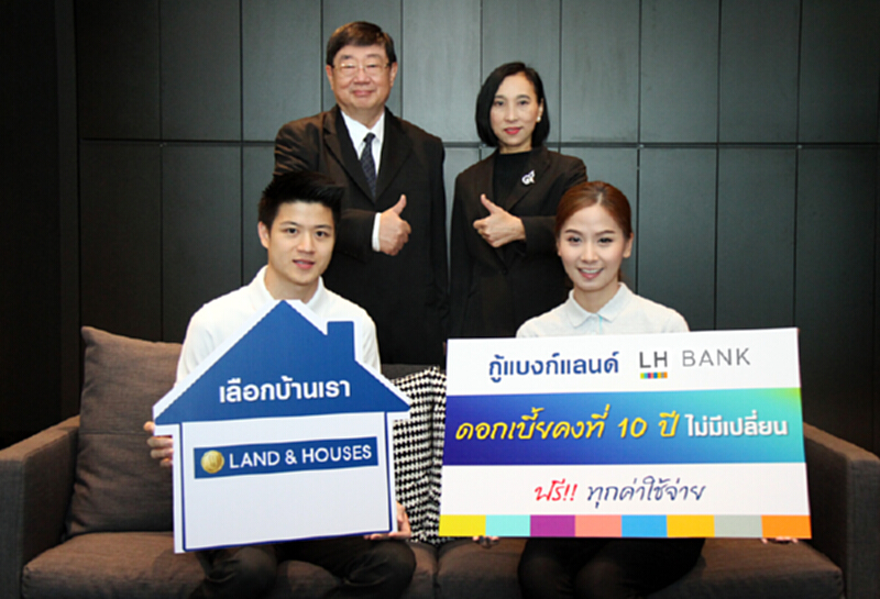ธนาคารแลนด์ แอนด์ เฮ้าส์ผนึกบริษัทแลนด์ แอนด์ เฮ้าส์ ออกแคมเปญ “ดอกเบี้ยคงที่ 10 ปี" ธนาคารแลนด์ แอนด์ เฮ้าส์ผนึกบริษัทแลนด์ แอนด์ เฮ้าส์ ออกแคมเปญ “ดอกเบี้ยคงที่ 10 ปี"