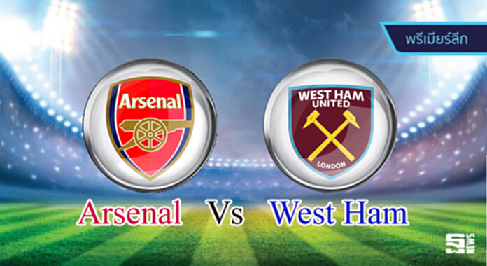 วิเคราะห์-อาร์เซน่อล Vs เวสต์แฮม วิเคราะห์-อาร์เซน่อล Vs เวสต์แฮม
