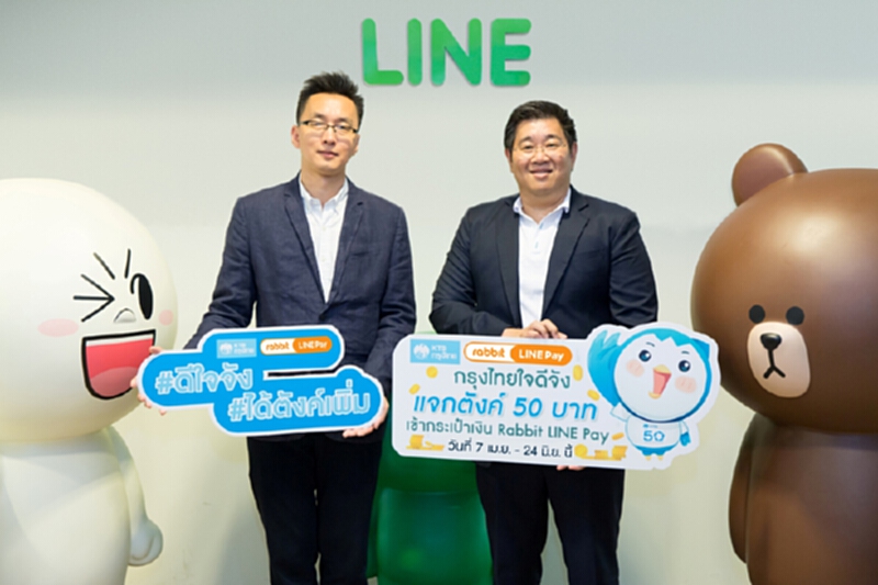 กรุงไทยใจดีจัง แจกตังค์ 50 บาท เข้ากระเป๋าเงิน Rabbit LINE Pay กรุงไทยใจดีจัง แจกตังค์ 50 บาท เข้ากระเป๋าเงิน Rabbit LINE Pay