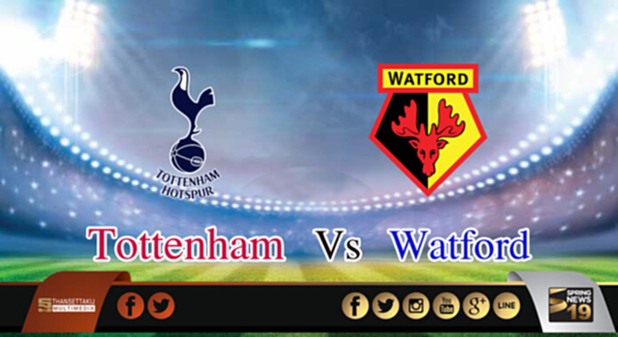 วิเคราะห์-ท็อตแน่ม ฮ็อตสเปอร์ Vs วัตฟอร์ด วิเคราะห์-ท็อตแน่ม ฮ็อตสเปอร์ Vs วัตฟอร์ด