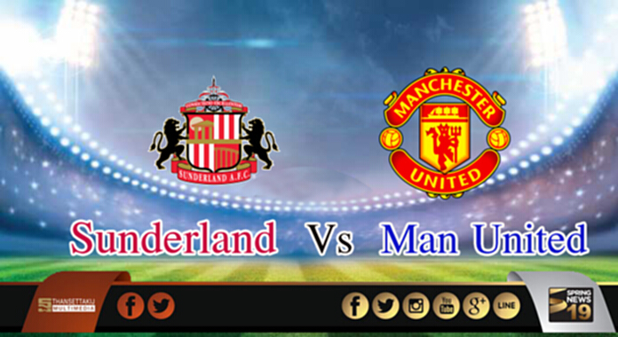 วิเคราะห์-ซันเดอร์แลนด์ Vs แมนฯ ยูไนเต็ด วิเคราะห์-ซันเดอร์แลนด์ Vs แมนฯ ยูไนเต็ด