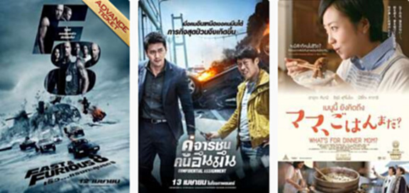 โปรแกรมหนังประจำสัปดาห์ (12 เมษายน 2560) โปรแกรมหนังประจำสัปดาห์ (12 เมษายน 2560)