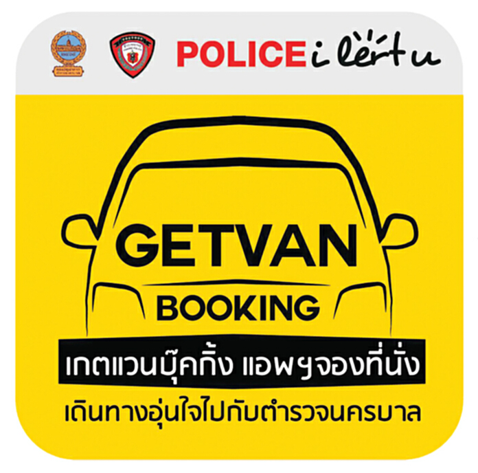เกตแวนฯผนึกจราจร บริการแจ้งปัญหาคนขับรถตู้ เกตแวนฯผนึกจราจร บริการแจ้งปัญหาคนขับรถตู้
