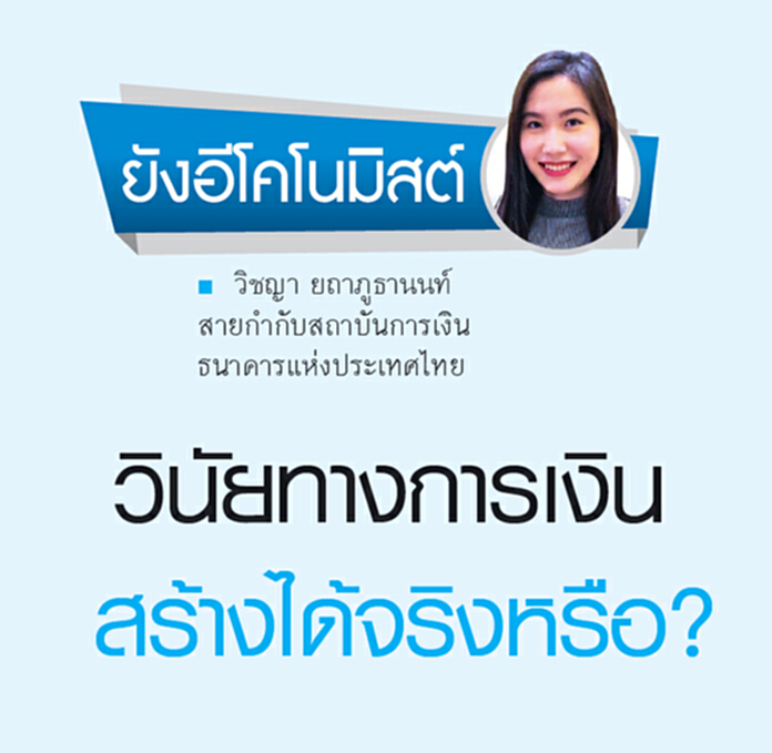วินัยทางการเงิน สร้างได้จริงหรือ? วินัยทางการเงิน สร้างได้จริงหรือ?