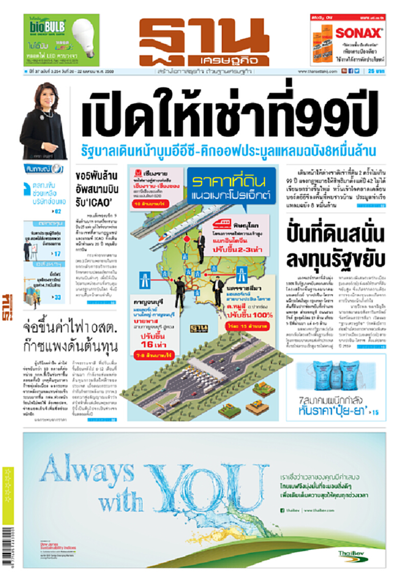 หน้าหนึ่ง! หนังสือพิมพ์ฐานเศรษฐกิจ ปีที่ 37 ฉบับที่ 3,254 วันที่ 20 – 22 เมษายน พ.ศ. 2560 หน้าหนึ่ง! หนังสือพิมพ์ฐานเศรษฐกิจ ปีที่ 37 ฉบับที่ 3,254 วันที่ 20 – 22 เมษายน พ.ศ. 2560