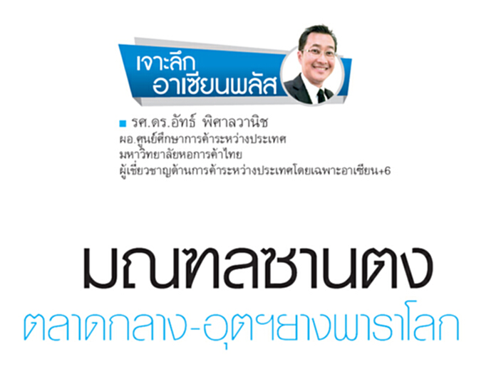 มณฑลซานตง ตลาดกลาง-อุตฯยางพาราโลก มณฑลซานตง ตลาดกลาง-อุตฯยางพาราโลก