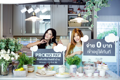 "อารียา"อัดแคมเปญแรง "PRO NO PAY" จ่าย 0 บาท เข้าอยู่ได้ทันที ทุกโครงการ