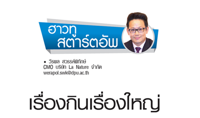เรื่องกินเรื่องใหญ่ เรื่องกินเรื่องใหญ่
