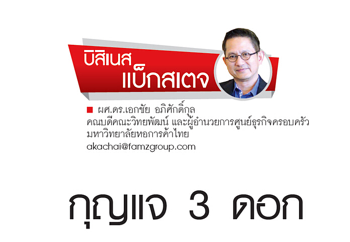 กุญแจ 3 ดอก กุญแจ 3 ดอก