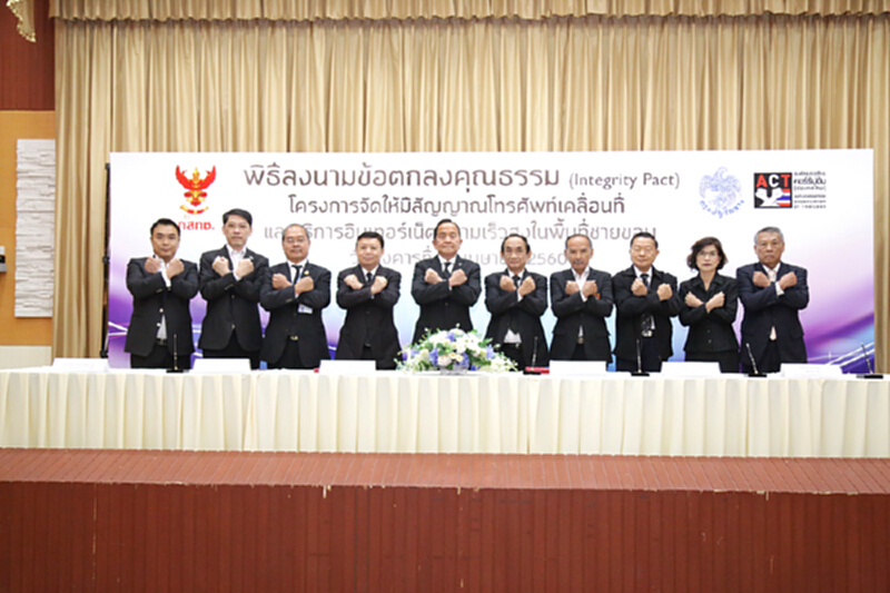 สำนักงาน กสทช.ลงนามร่วมกับองค์กรต่อต้านคอร์รัปชั่น สำนักงาน กสทช.ลงนามร่วมกับองค์กรต่อต้านคอร์รัปชั่น
