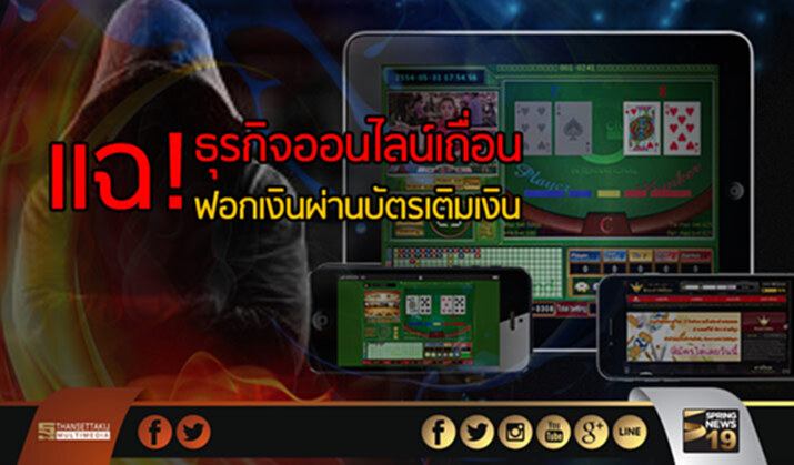 “ทรู” บล็อกเงินเถื่อน สกัดพนัน-เว็บโป๊-เกมออนไลน์หมื่นล้าน “ทรู” บล็อกเงินเถื่อน สกัดพนัน-เว็บโป๊-เกมออนไลน์หมื่นล้าน