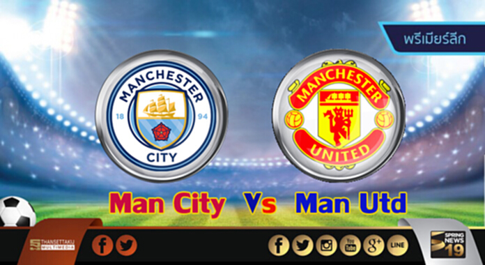 วิเคราะห์-แมนฯ ซิตี้ Vs แมนฯ ยูไนเต็ด วิเคราะห์-แมนฯ ซิตี้ Vs แมนฯ ยูไนเต็ด