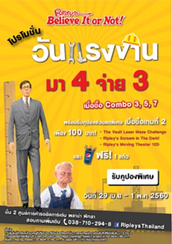 ริบลีส์ เวิลด์ พัทยา จัดโปรโมชั่น “วันแรงงาน มา 4 จ่าย 3” ริบลีส์ เวิลด์ พัทยา จัดโปรโมชั่น “วันแรงงาน มา 4 จ่าย 3”