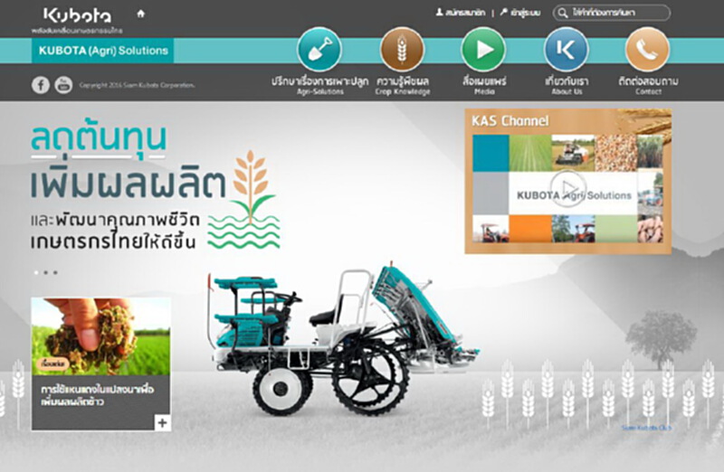 สยามคูโบต้า เปิดเว็บศูนย์รวมข้อมูลด้านการเกษตรแบบครบวงจร สยามคูโบต้า เปิดเว็บศูนย์รวมข้อมูลด้านการเกษตรแบบครบวงจร