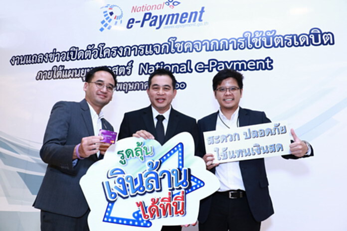 แจก 84 ล้านติดอีดีซี-รูดเดบิต แจก 84 ล้านติดอีดีซี-รูดเดบิต