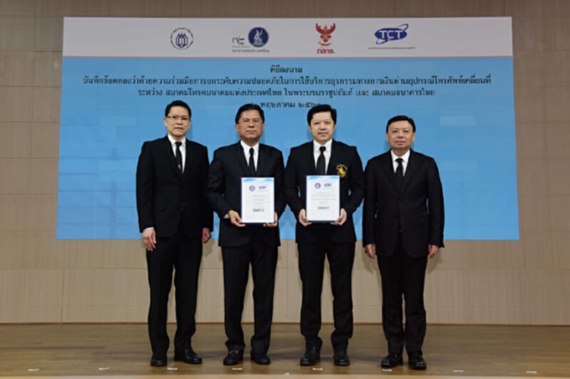 ยกระดับความปลอดภัย “โอน-รับเงินพร้อมเพย์” ยกระดับความปลอดภัย “โอน-รับเงินพร้อมเพย์”