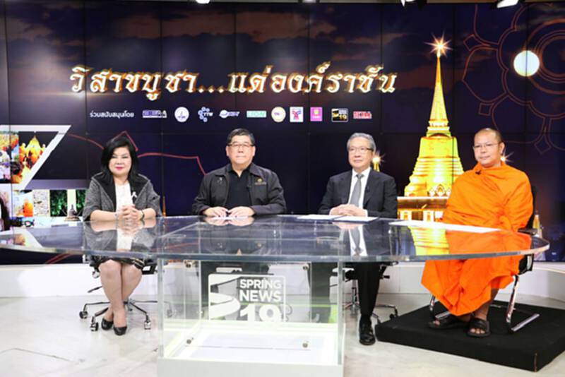 สปริงนิวส์ผนึกพันธมิตรจัดงาน 'วิสาขบูชา...แด่องค์ราชัน' สปริงนิวส์ผนึกพันธมิตรจัดงาน 'วิสาขบูชา...แด่องค์ราชัน'