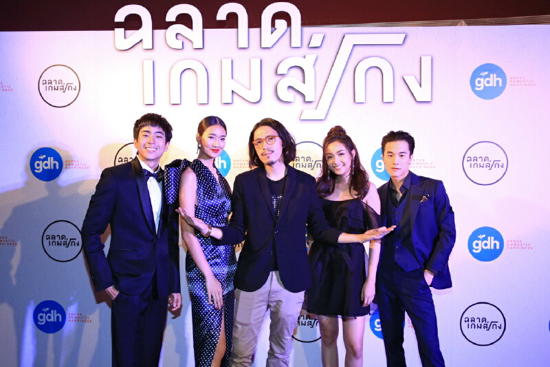 “จีดีเอช” จัดรอบกาล่า “ฉลาดเกมส์โกง”