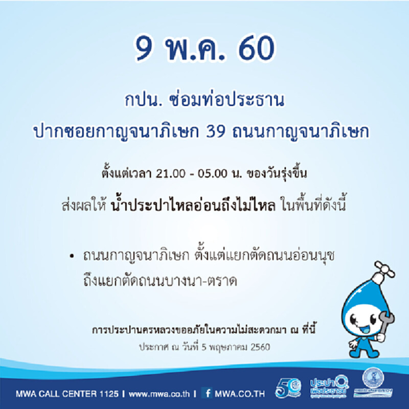 แจ้ง บริเวณปากซอยกาญจนาภิเษก 39น้ำประปาไหลอ่อน แจ้ง บริเวณปากซอยกาญจนาภิเษก 39น้ำประปาไหลอ่อน