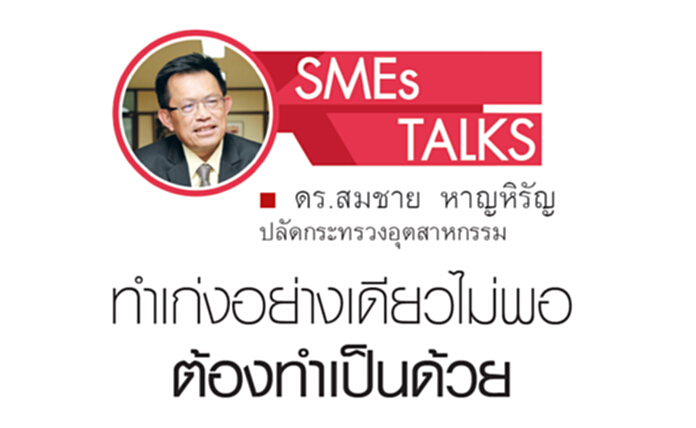 ทำเก่งอย่างเดียวไม่พอ …. ต้องทำเป็นด้วย ทำเก่งอย่างเดียวไม่พอ …. ต้องทำเป็นด้วย