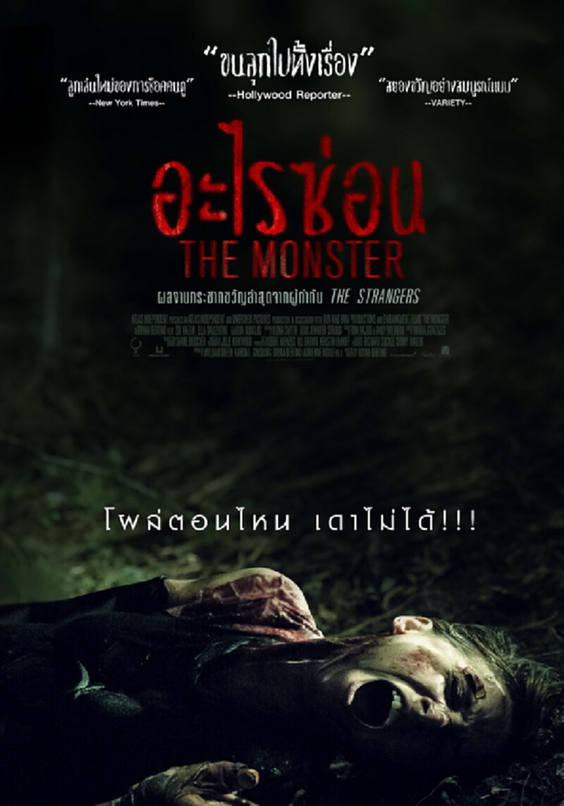 สิ่งเร้นลับกำลังออกล่า! “The Monster” สิ่งเร้นลับกำลังออกล่า! “The Monster”