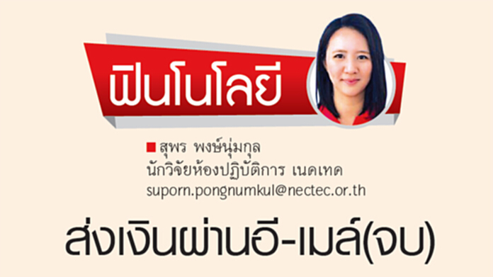 ส่งเงินผ่านอี-เมล์(จบ) ส่งเงินผ่านอี-เมล์(จบ)