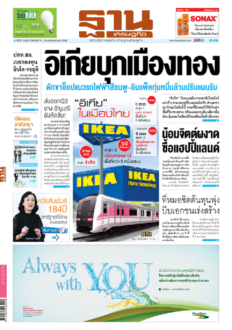 หน้าหนึ่ง! หนังสือพิมพ์ฐานเศรษฐกิจ ปีที่ 37 ฉบับที่ 3,260 วันที่ 11 – 13 พฤษภาคม พ.ศ. 2560 หน้าหนึ่ง! หนังสือพิมพ์ฐานเศรษฐกิจ ปีที่ 37 ฉบับที่ 3,260 วันที่ 11 – 13 พฤษภาคม พ.ศ. 2560