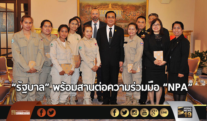 "รัฐบาล" พร้อมสานต่อความร่วมมือ "NPA"  เพิ่มศักยภาพปฏิบัติการสำรวจ-เก็บกู้ทุ่นระเบิด