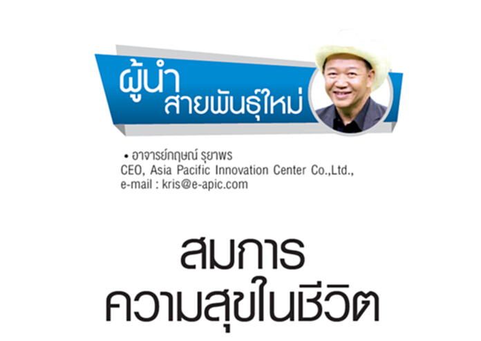 สมการความสุขในชีวิต สมการความสุขในชีวิต