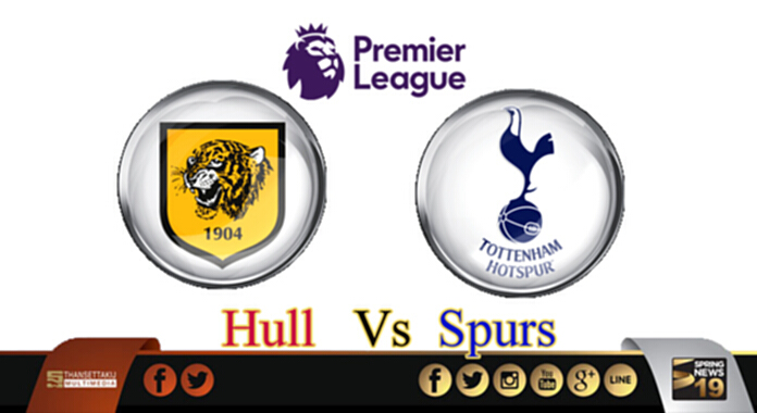 วิเคราะห์-ฮัลล์ Vs สเปอร์ส วิเคราะห์-ฮัลล์ Vs สเปอร์ส