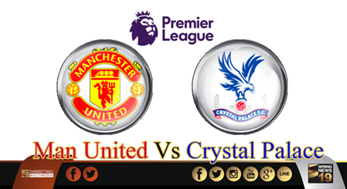 วิเคราะห์-แมนฯ ยูไนเต็ด Vs คริสตัล พาเลซ วิเคราะห์-แมนฯ ยูไนเต็ด Vs คริสตัล พาเลซ