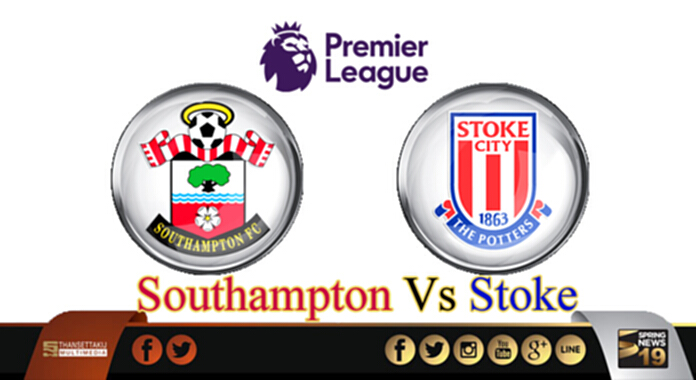 วิเคราะห์-เซาแธมป์ตัน Vs สโต๊ค วิเคราะห์-เซาแธมป์ตัน Vs สโต๊ค