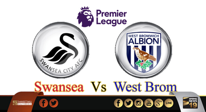 วิเคราะห์-สวอนซี Vs เวสต์บรอม วิเคราะห์-สวอนซี Vs เวสต์บรอม