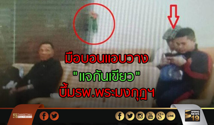 มือบอนเเอบวางเเจกันเขียว ในห้องวงษ์สุวรรณ จนท.ยันไม่ใช่ของรพ. มือบอนเเอบวางเเจกันเขียว ในห้องวงษ์สุวรรณ จนท.ยันไม่ใช่ของรพ.