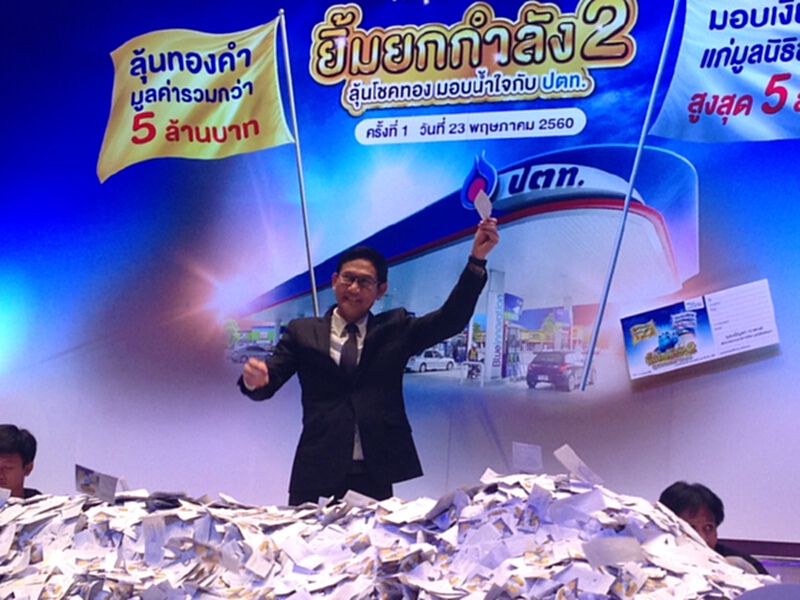 ปตท. ชวนลุ้นรางวัลใหญ่ทองคำหนัก 50 บาท ปตท. ชวนลุ้นรางวัลใหญ่ทองคำหนัก 50 บาท