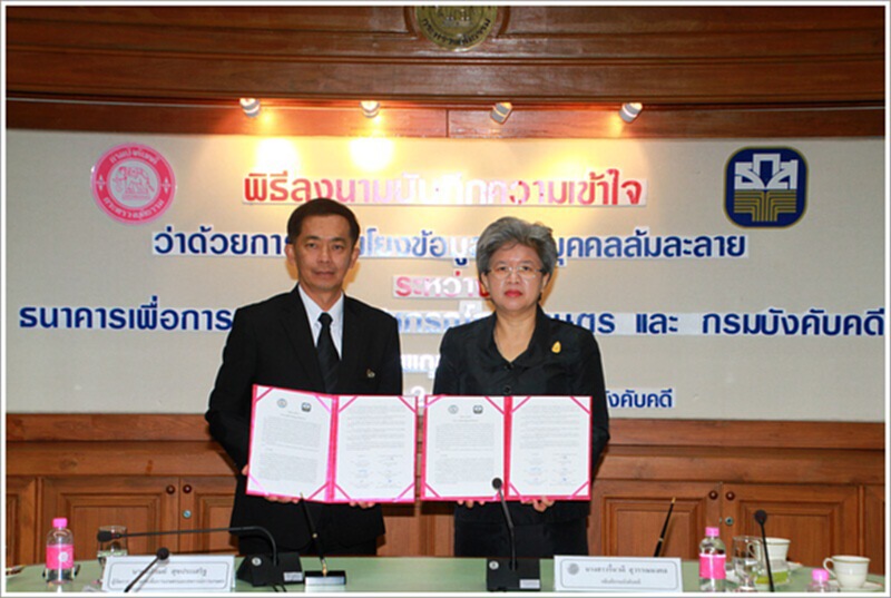 กรมบังคับคดีลงนามธ.ก.ส.เชื่อมโยงข้อมูลบุคคลล้มละลาย กรมบังคับคดีลงนามธ.ก.ส.เชื่อมโยงข้อมูลบุคคลล้มละลาย