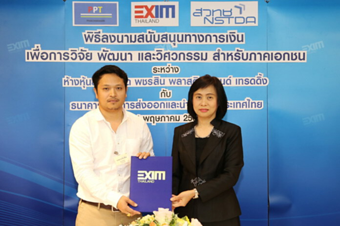 EXIM BANK สนับสนุนสินเชื่อนวัตกรรมดอกเบี้ยต่ำหจก.พชรสิน พลาสติก แอนด์ เทรดดิ้ง EXIM BANK สนับสนุนสินเชื่อนวัตกรรมดอกเบี้ยต่ำหจก.พชรสิน พลาสติก แอนด์ เทรดดิ้ง