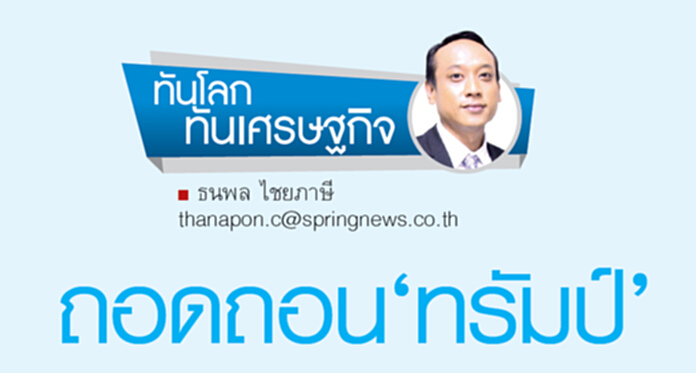 ถอดถอน‘ทรัมป์’ ถอดถอน‘ทรัมป์’