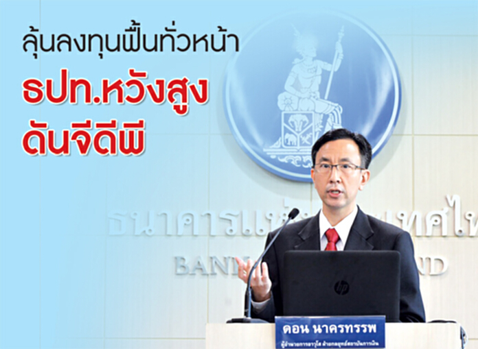 ส่งออก-ท่องเที่ยว-ใช้จ่ายรัฐทะยาน ธปท.ลุ้นลงทุนฟื้นทั่วหน้า ส่งออก-ท่องเที่ยว-ใช้จ่ายรัฐทะยาน ธปท.ลุ้นลงทุนฟื้นทั่วหน้า