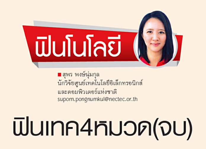 ฟินเทค4หมวด(จบ) ฟินเทค4หมวด(จบ)