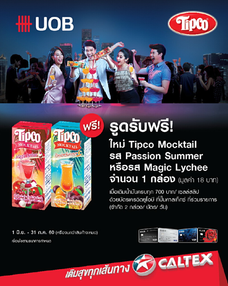 เติมคาลเท็กซ์รับฟรีทิปโก้ เติมคาลเท็กซ์รับฟรีทิปโก้