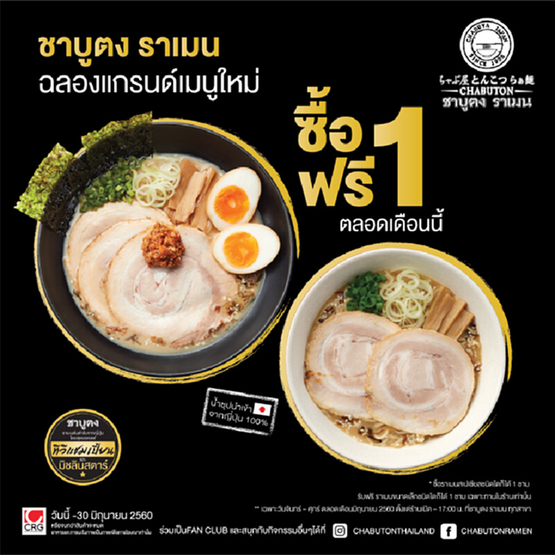 “ชาบูตง”ฉลองแกรนด์เมนูใหม่“ซื้อ 1 แถม 1 ฟรี” “ชาบูตง”ฉลองแกรนด์เมนูใหม่“ซื้อ 1 แถม 1 ฟรี”
