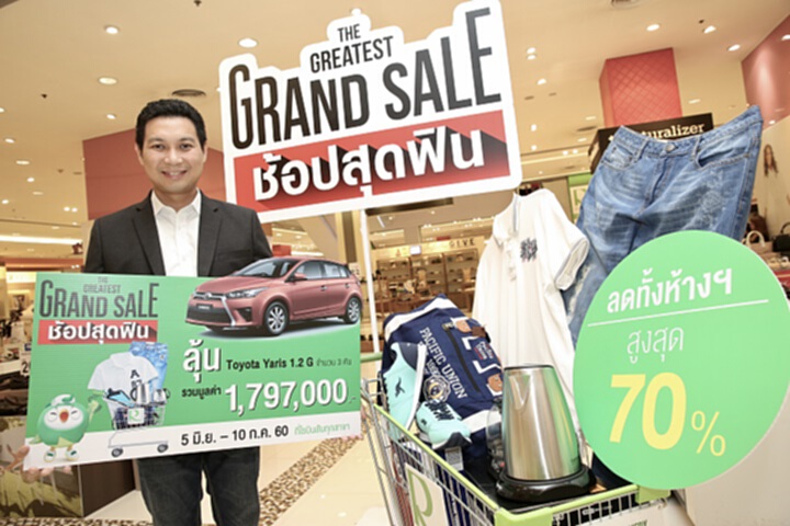 โรบินสัน ปลุกกำลังซื้อนักช้อป ลดทั้งห้างสูงสุด 70% ใน “THE GREATEST GRAND SALE” โรบินสัน ปลุกกำลังซื้อนักช้อป ลดทั้งห้างสูงสุด 70% ใน “THE GREATEST GRAND SALE”