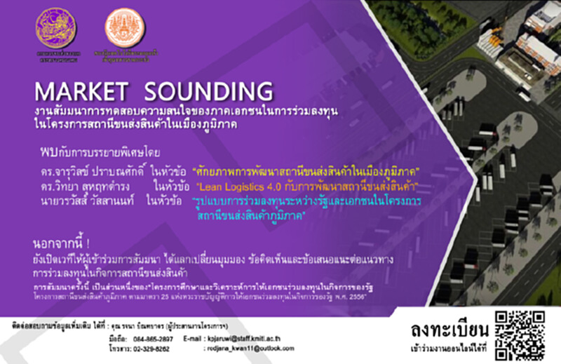 กรมการขนส่งทางบกจัด Market Soundingโครงการสถานีขนส่งสินค้าภูมิภาค กรมการขนส่งทางบกจัด Market Soundingโครงการสถานีขนส่งสินค้าภูมิภาค